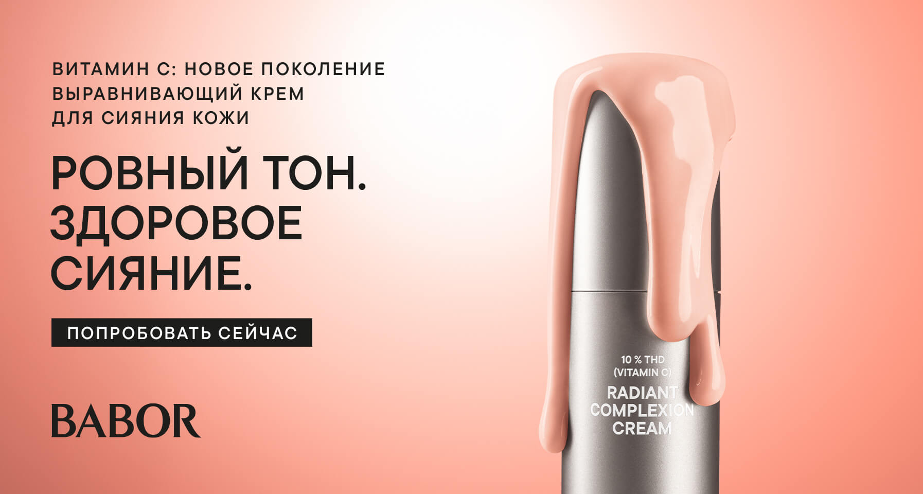 Выравнивающий крем для сияния кожи REFINE DOCTOR BABOR